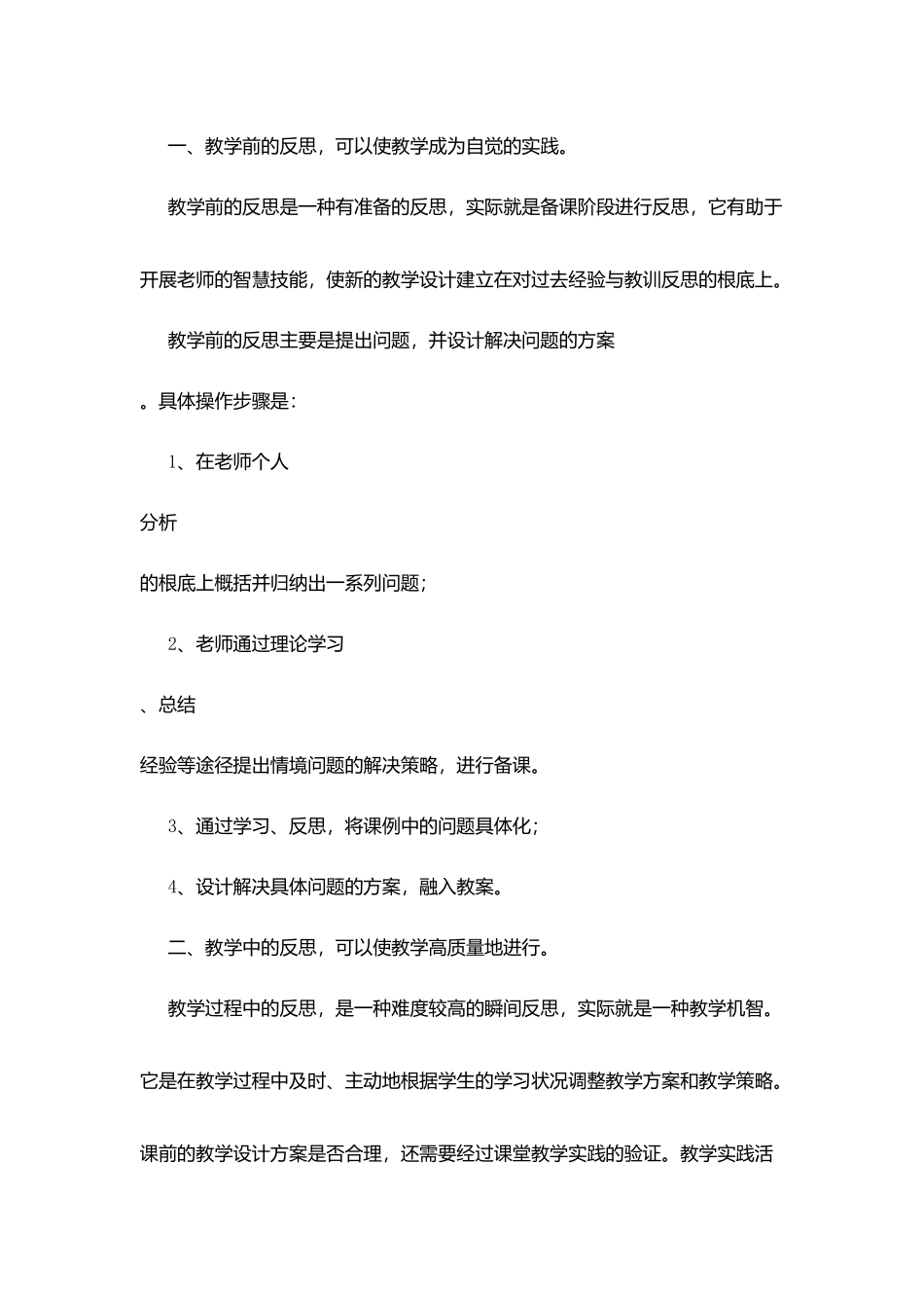 课堂教学的有效反思心得_第2页