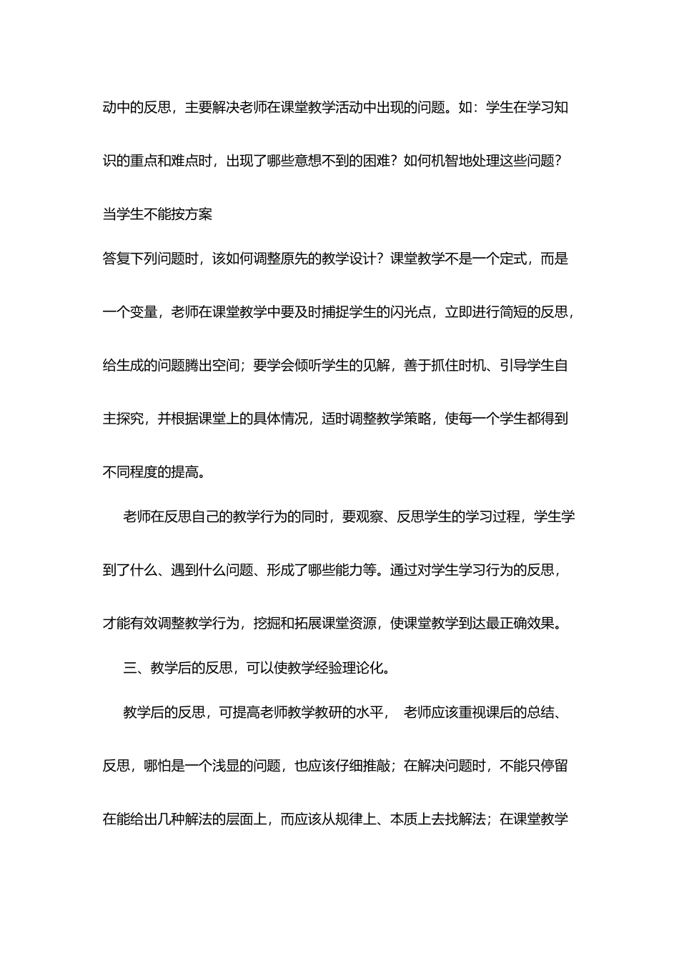课堂教学的有效反思心得_第3页