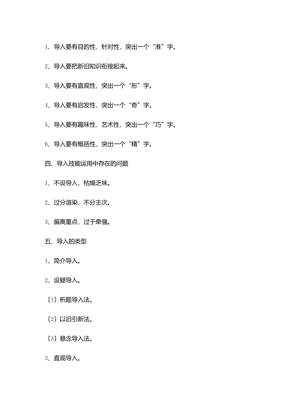 课堂教学导入方法大全_第2页