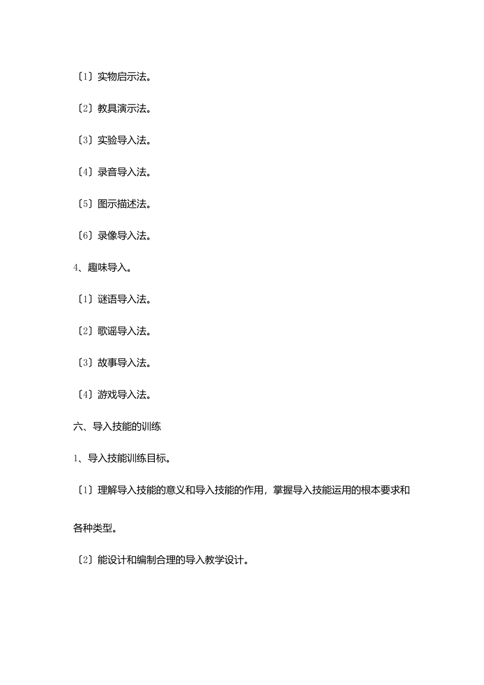 课堂教学导入方法大全_第3页