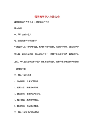 课堂教学导入方法大全