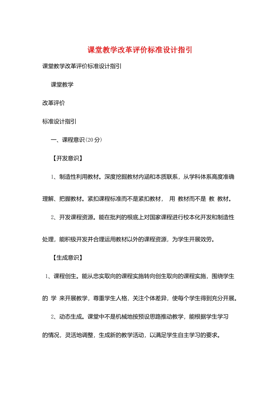 课堂教学改革评价标准设计指引_第1页