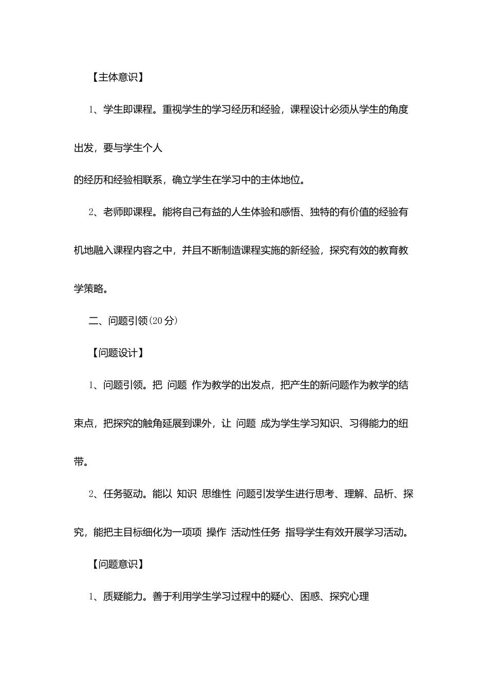 课堂教学改革评价标准设计指引_第2页