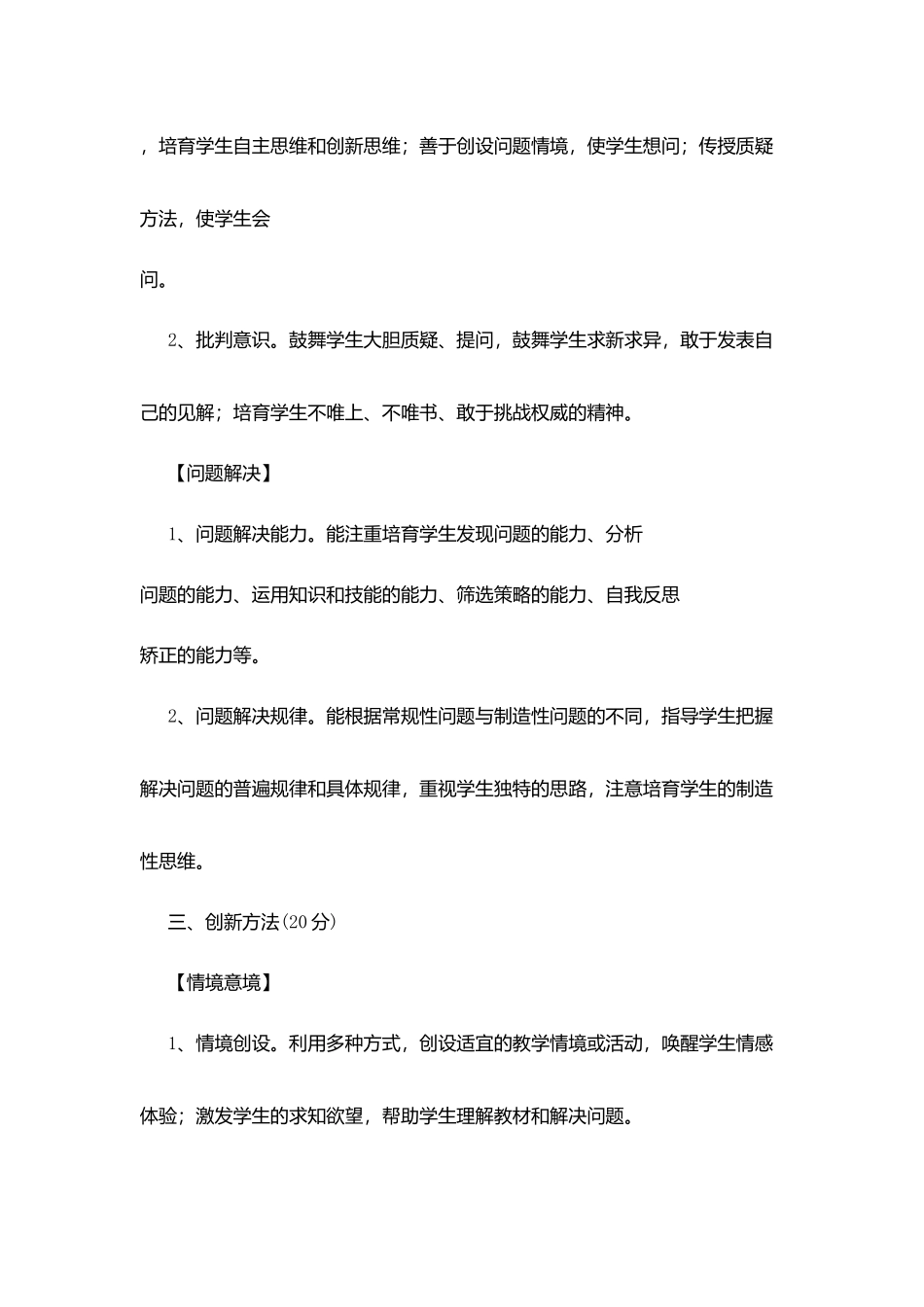 课堂教学改革评价标准设计指引_第3页