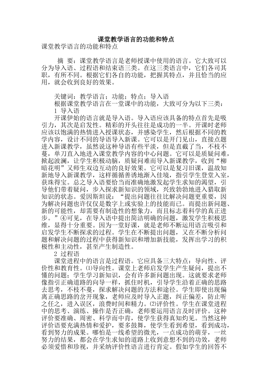 课堂教学语言的功能和特点_第1页