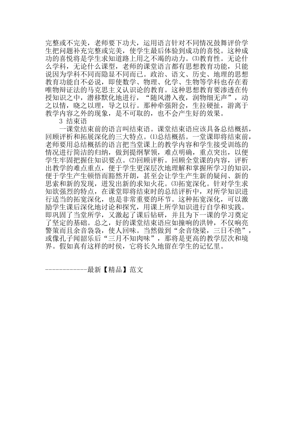 课堂教学语言的功能和特点_第2页