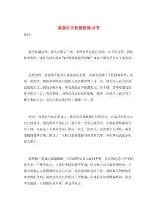 课堂玩手机被抓检讨书