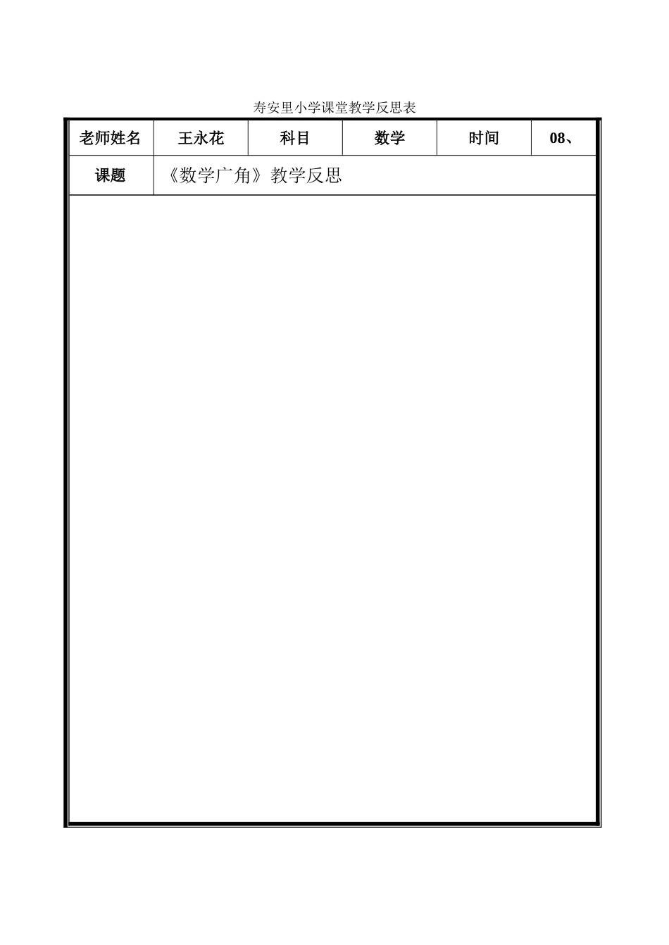课堂教学自评与反思009_第2页