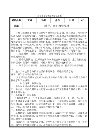 课堂教学自评与反思009
