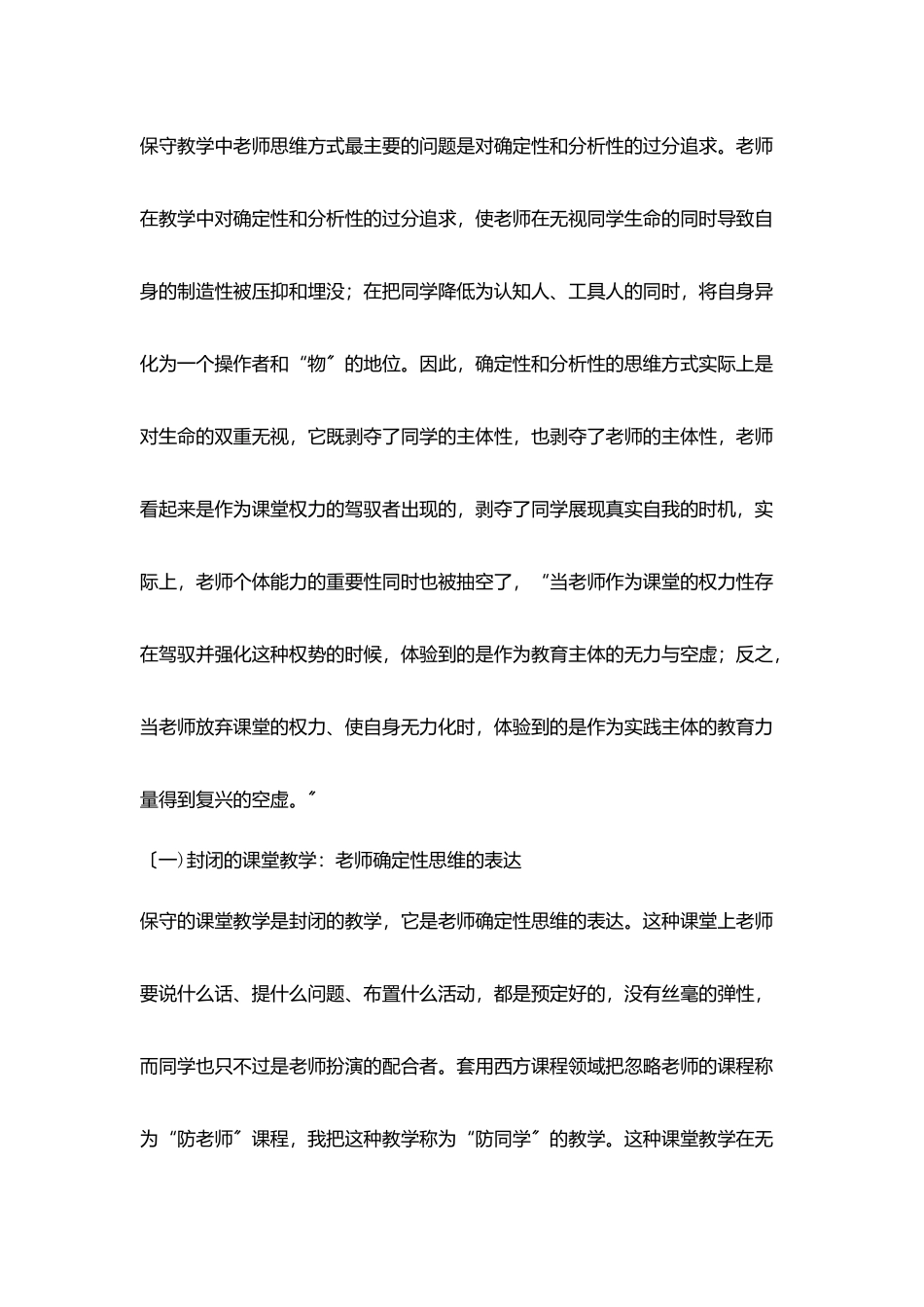 课堂教学革新中教师思维方式发展_第2页