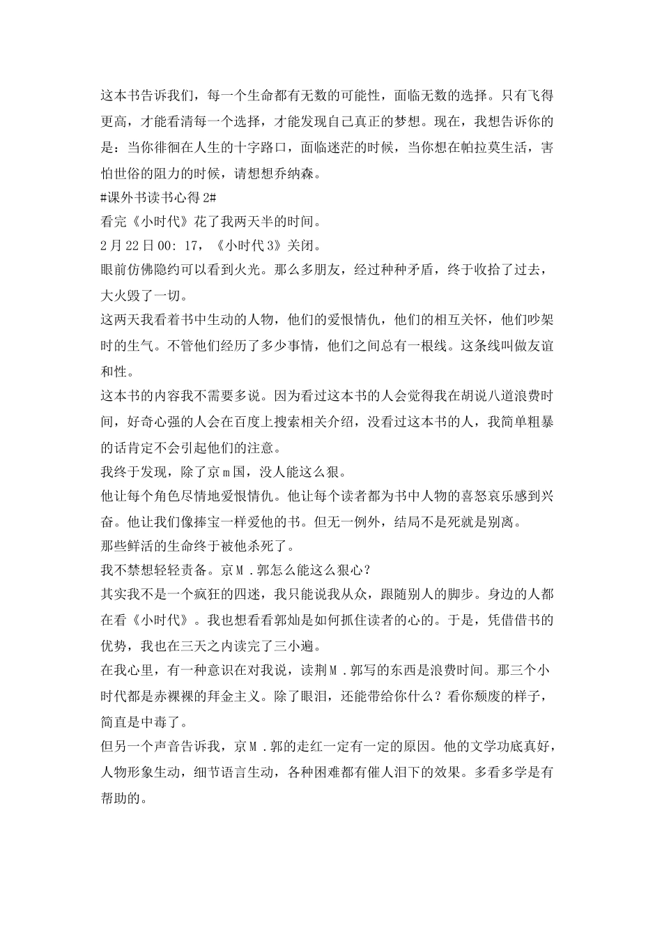 课外书的读书心得体会范文_第2页