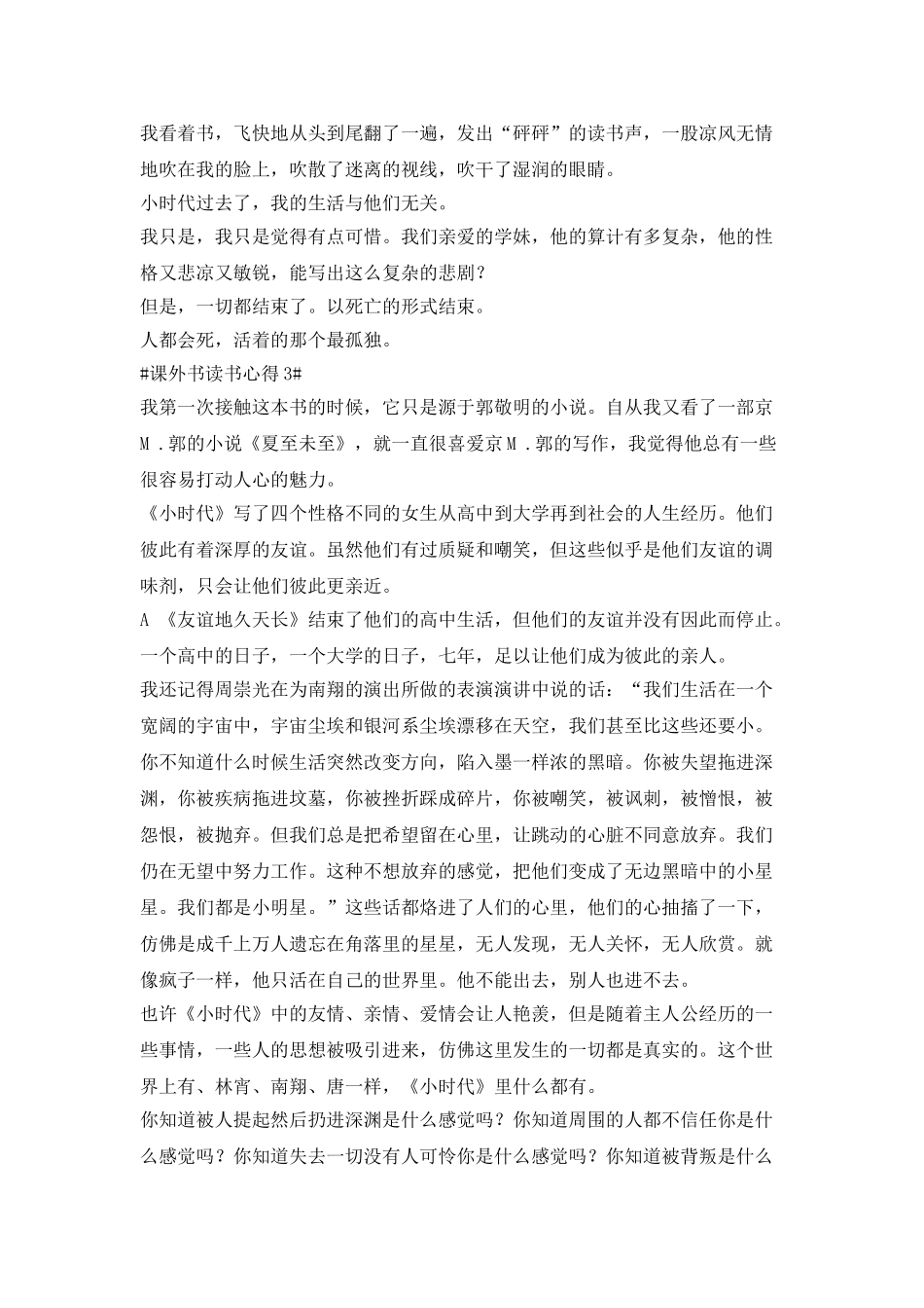 课外书的读书心得体会范文_第3页