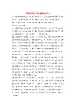 课外书的读书心得体会范文