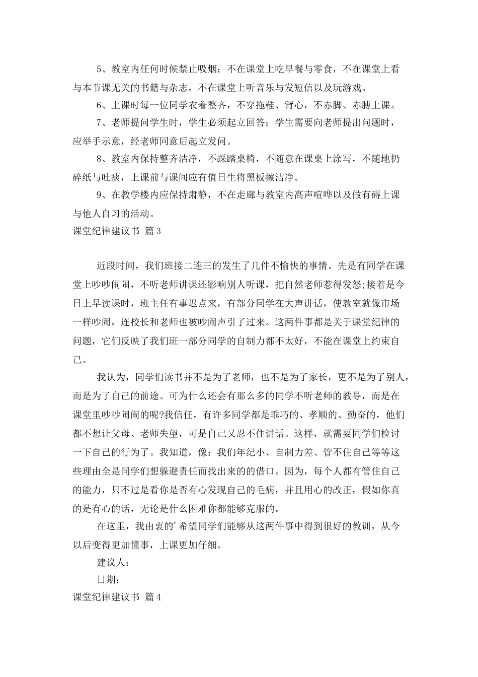 课堂纪律建议书7篇_第3页