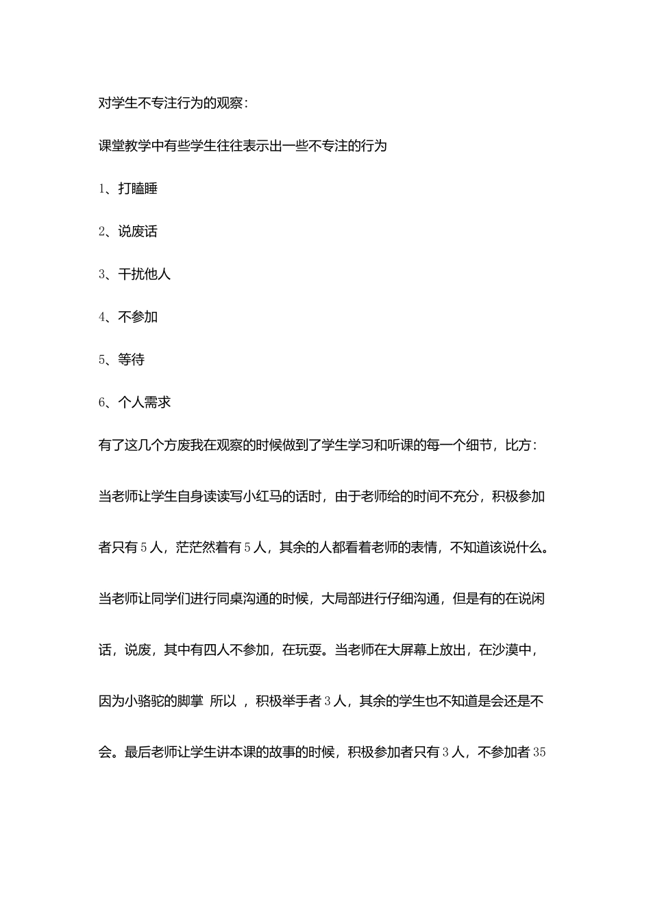 课堂观察听课发言稿_第2页