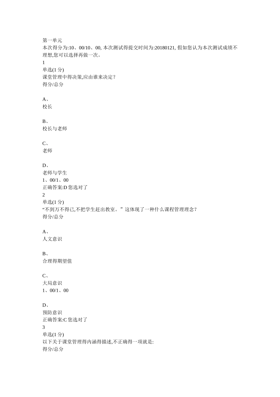 课堂管理的方法与艺术测试题_第1页