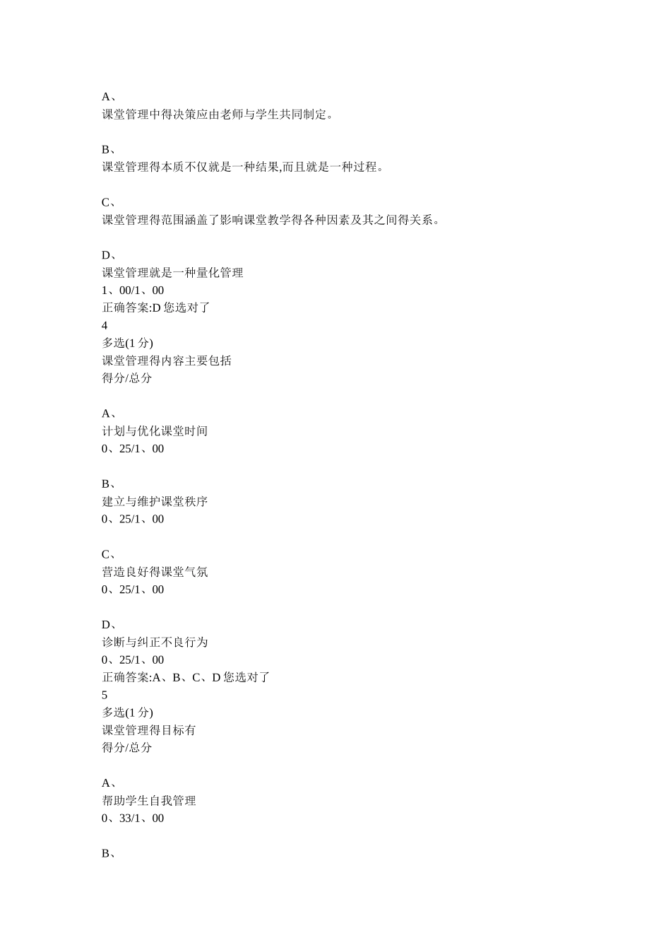 课堂管理的方法与艺术测试题_第2页