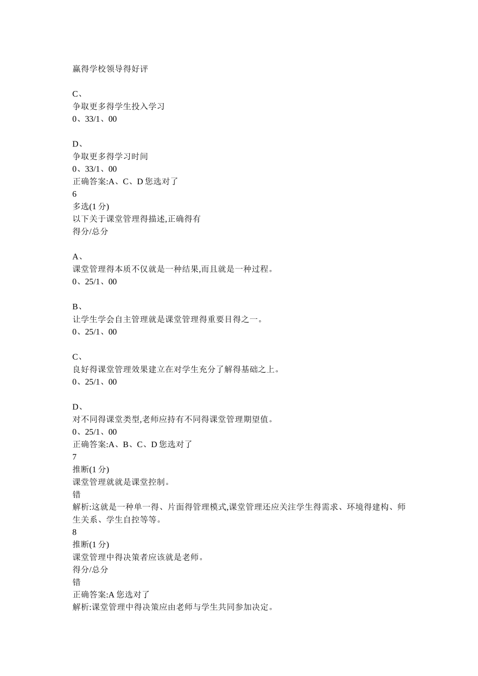 课堂管理的方法与艺术测试题_第3页