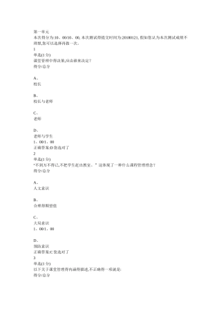 课堂管理的方法与艺术测试题