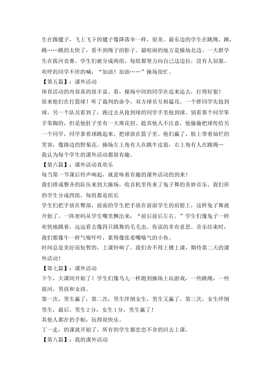 课外活动小作文模式_第2页