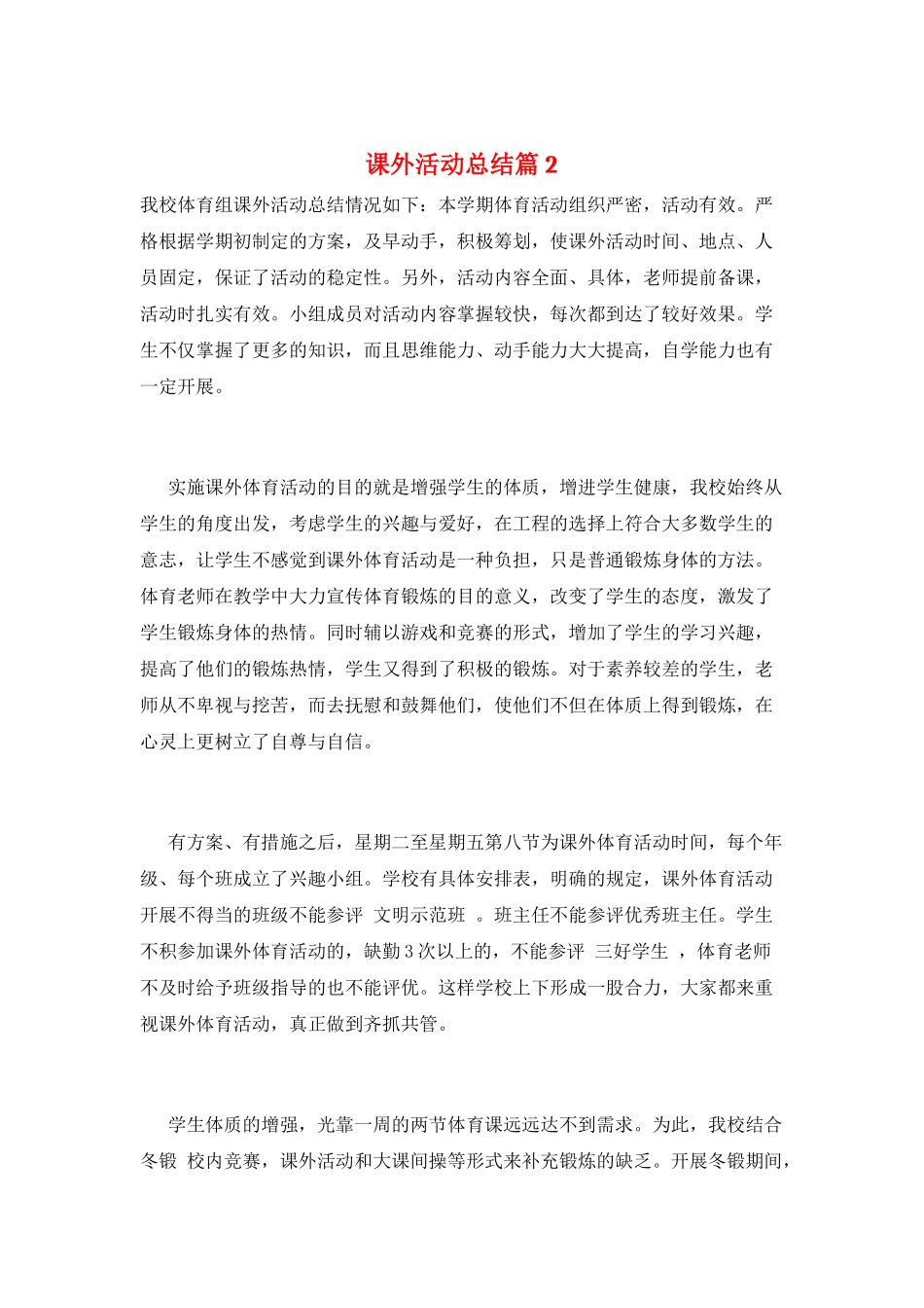 课外活动总结篇2_第1页