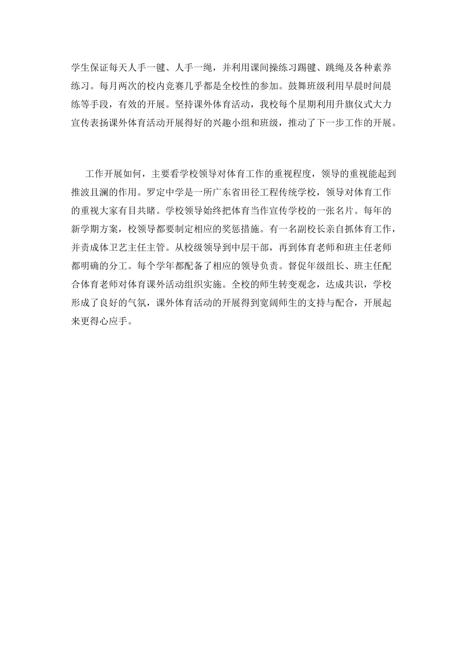 课外活动总结篇2_第2页