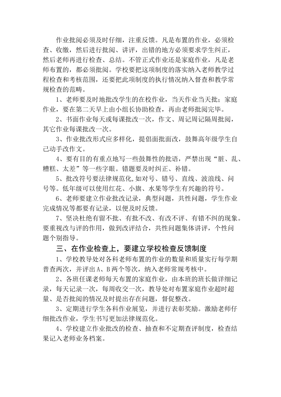 课外作业布置管理制度 _第2页