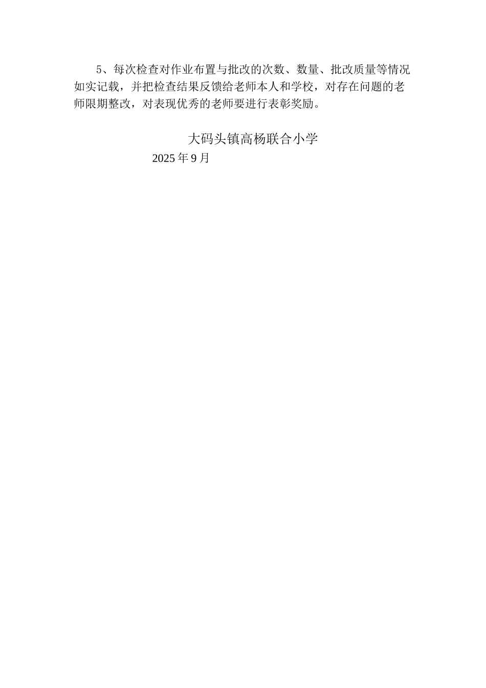 课外作业布置管理制度 _第3页
