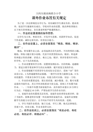 课外作业布置管理制度 