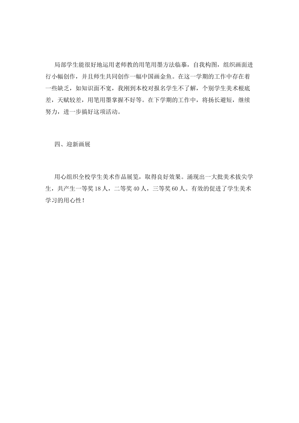 课外活动总结篇3_第2页