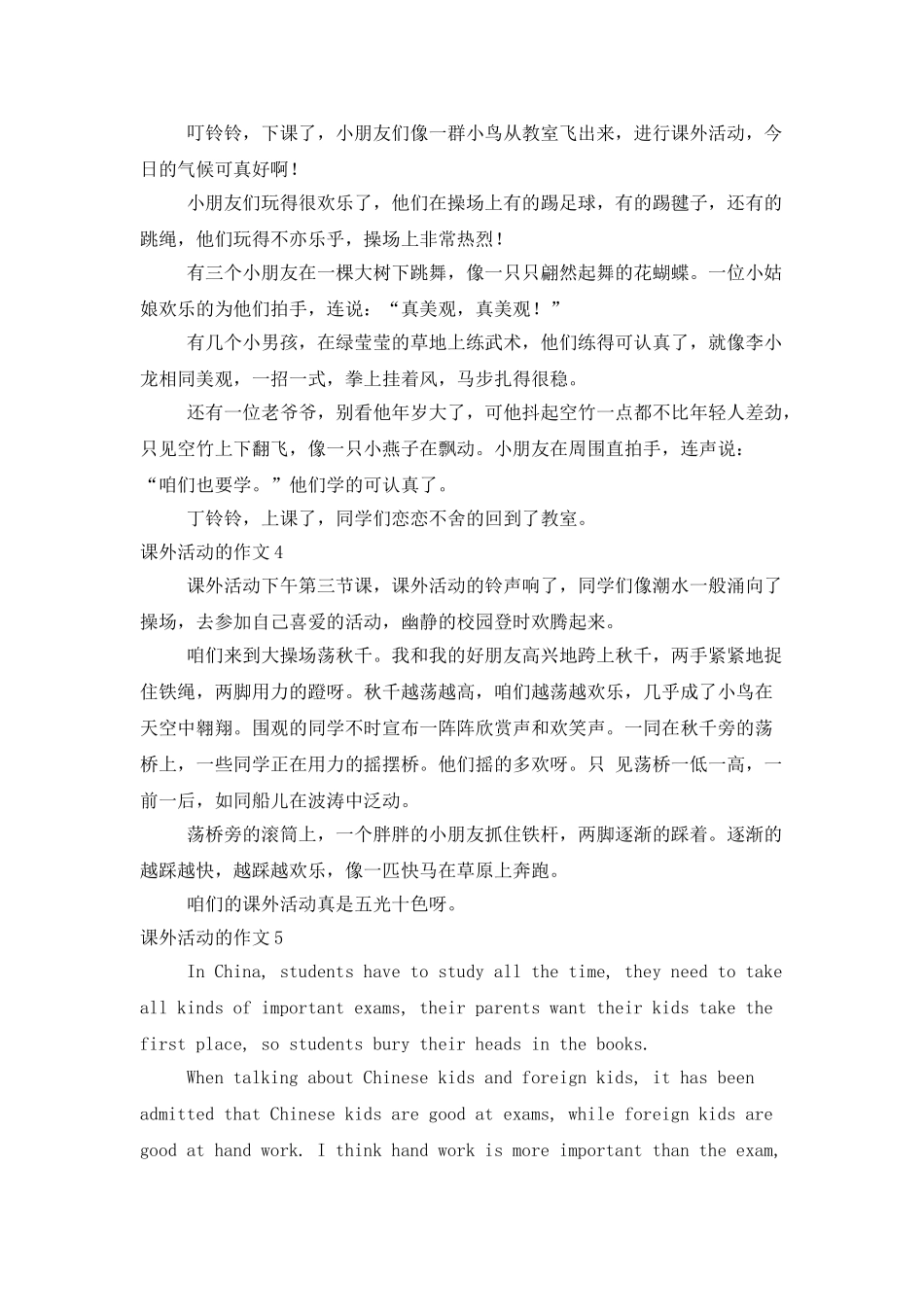 课外活动的作文_第2页