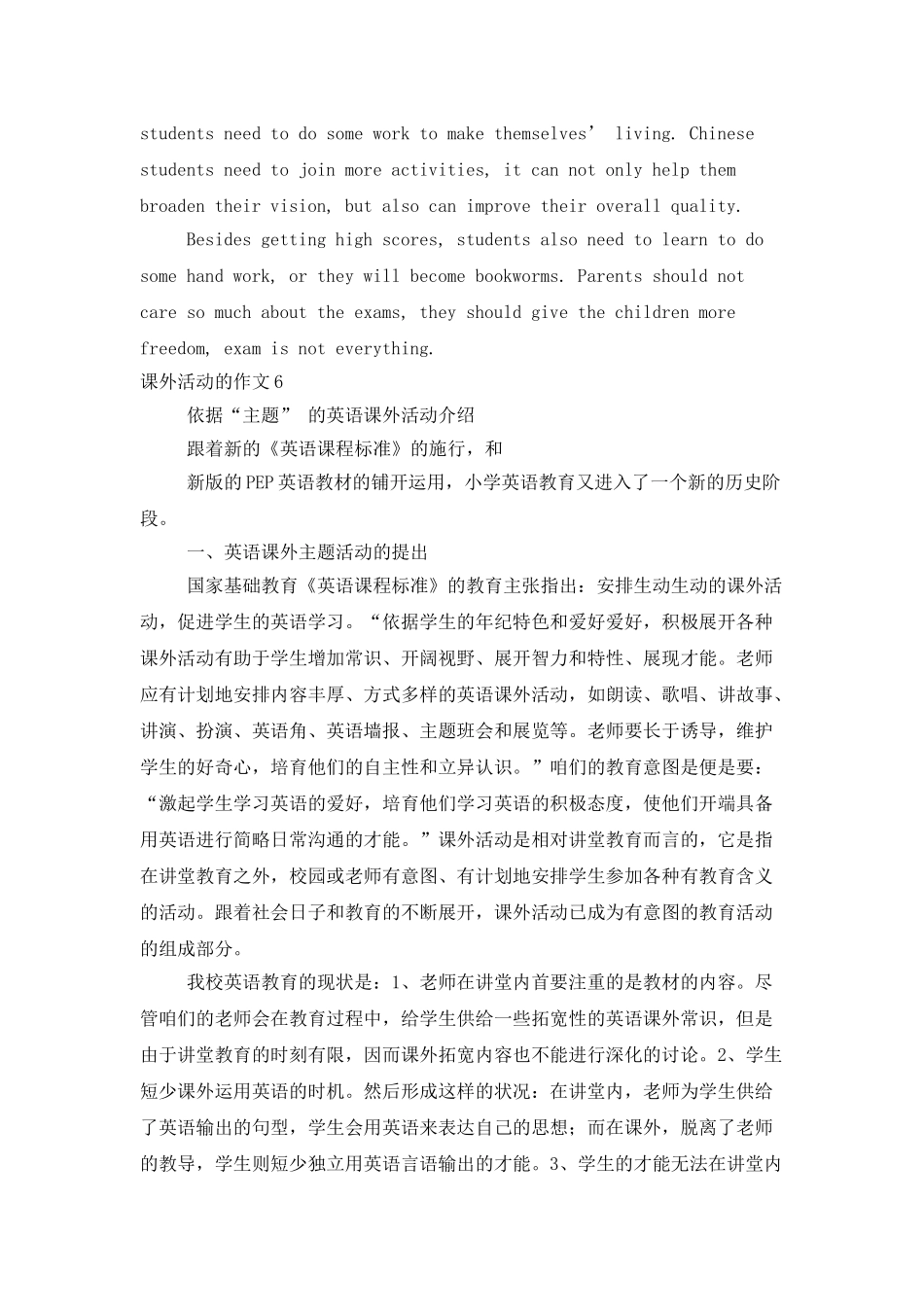 课外活动的作文_第3页