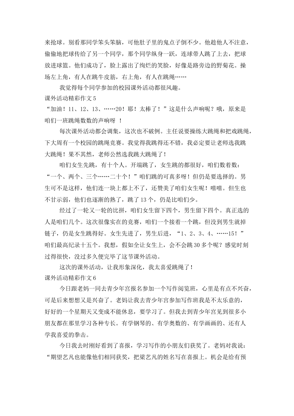 课外活动精彩作文_第2页