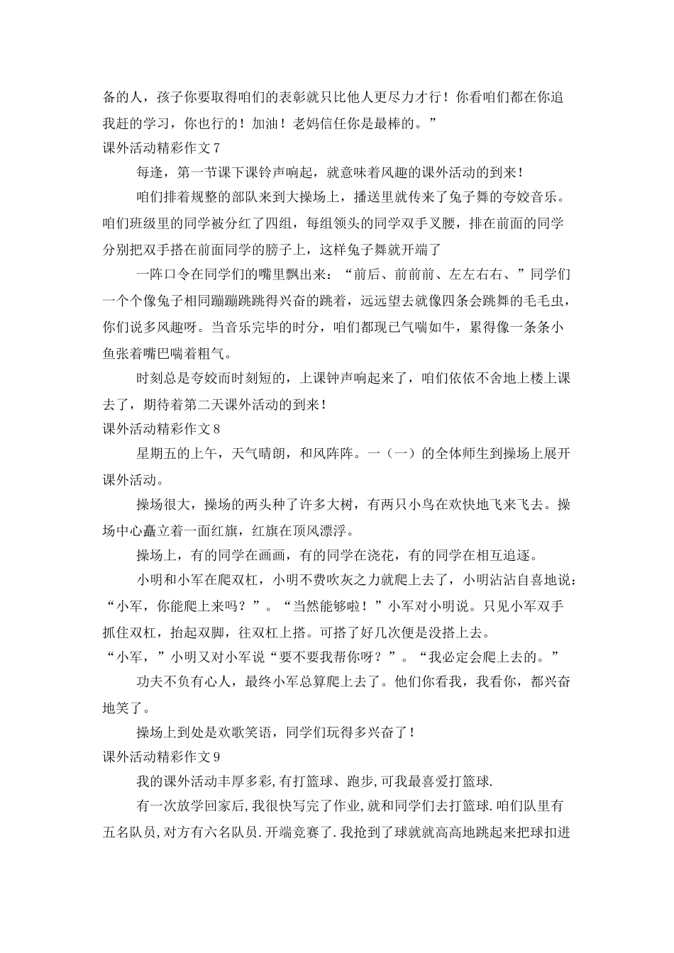 课外活动精彩作文_第3页