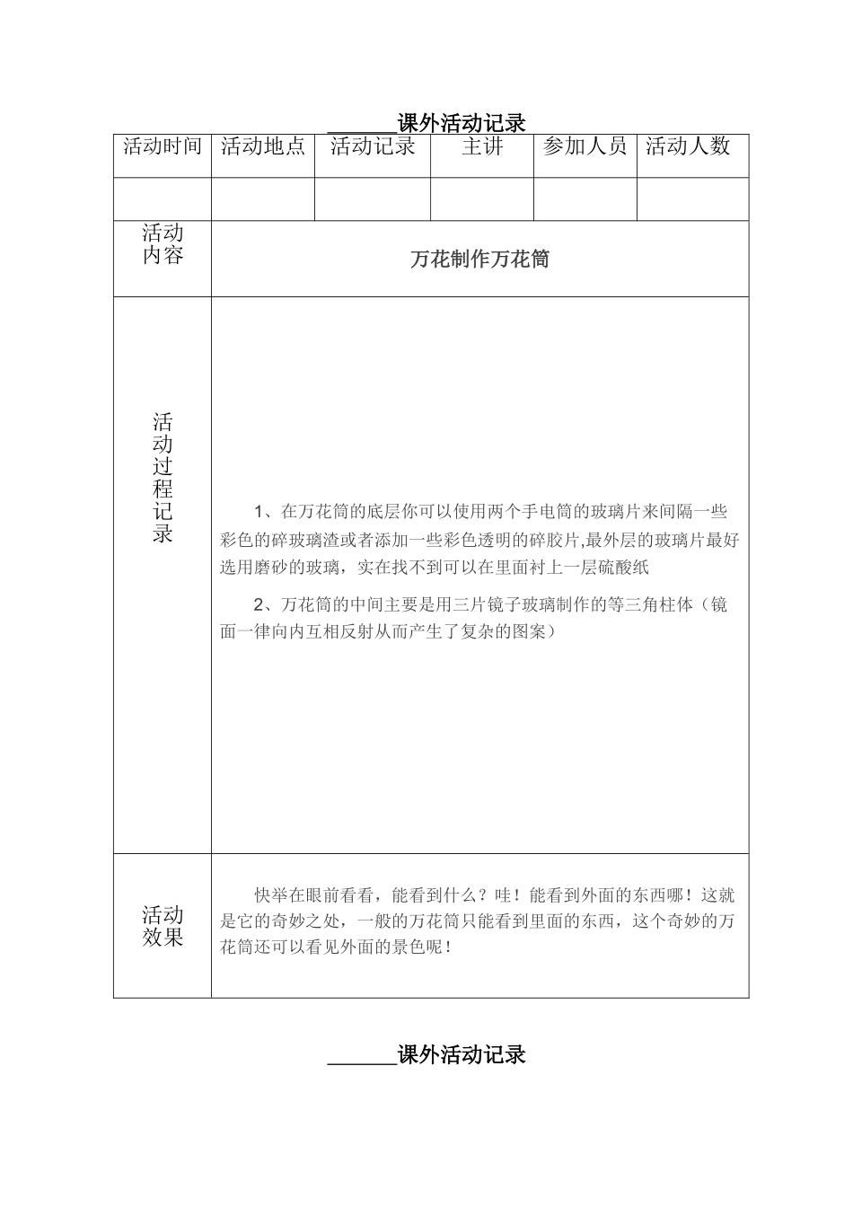 课外活动记录格_第1页