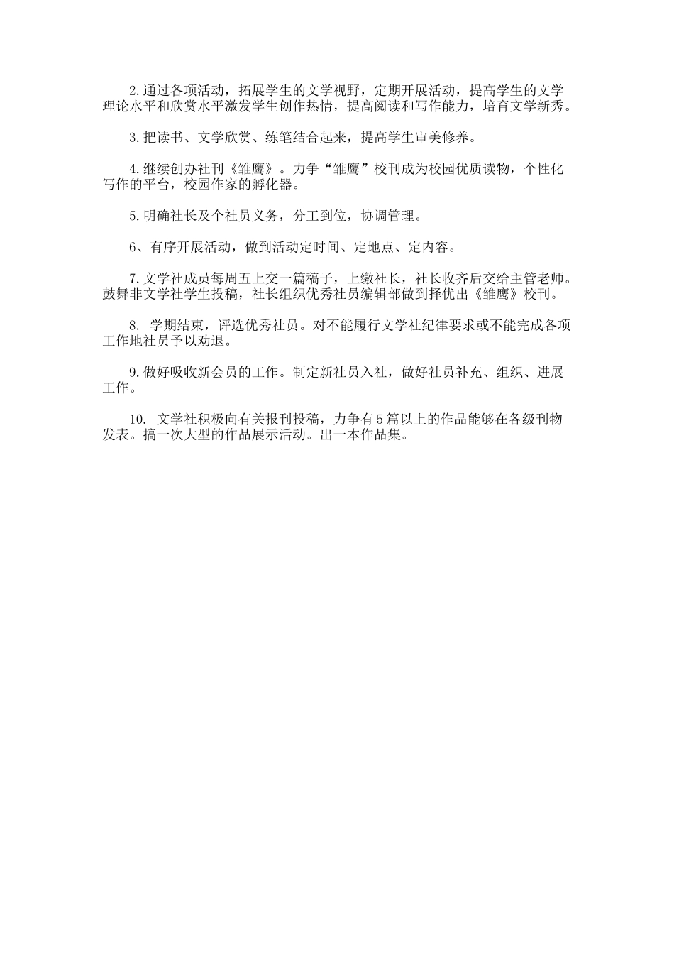 课外阅读社团活动方案_第2页