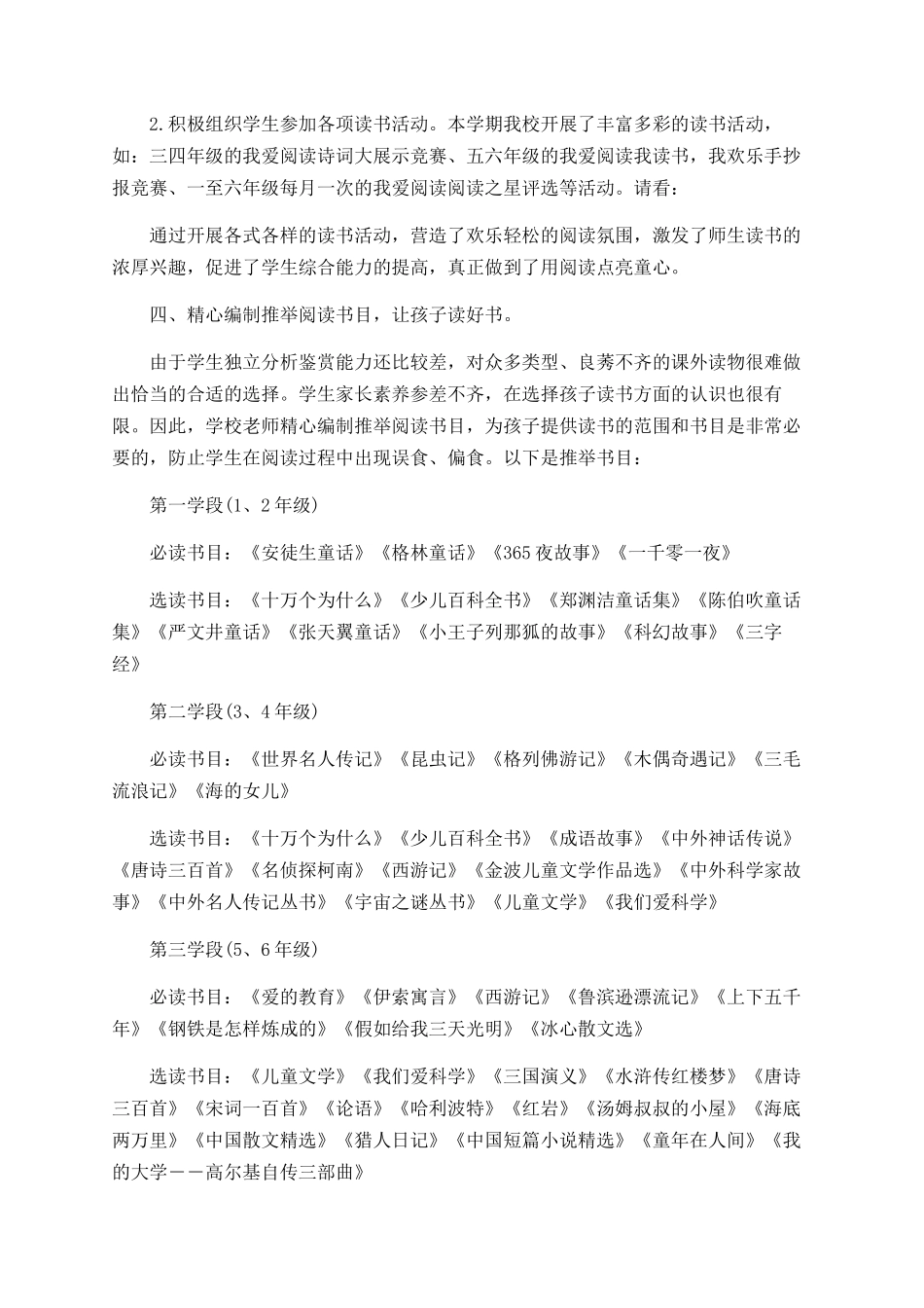 课外阅读活动总结_第2页