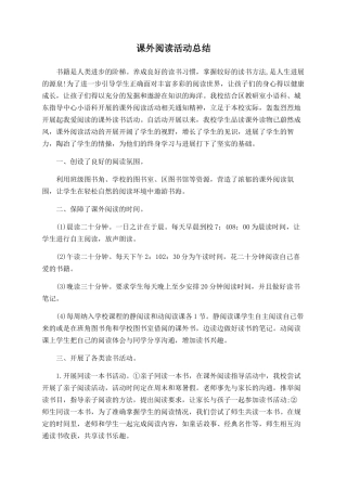 课外阅读活动总结