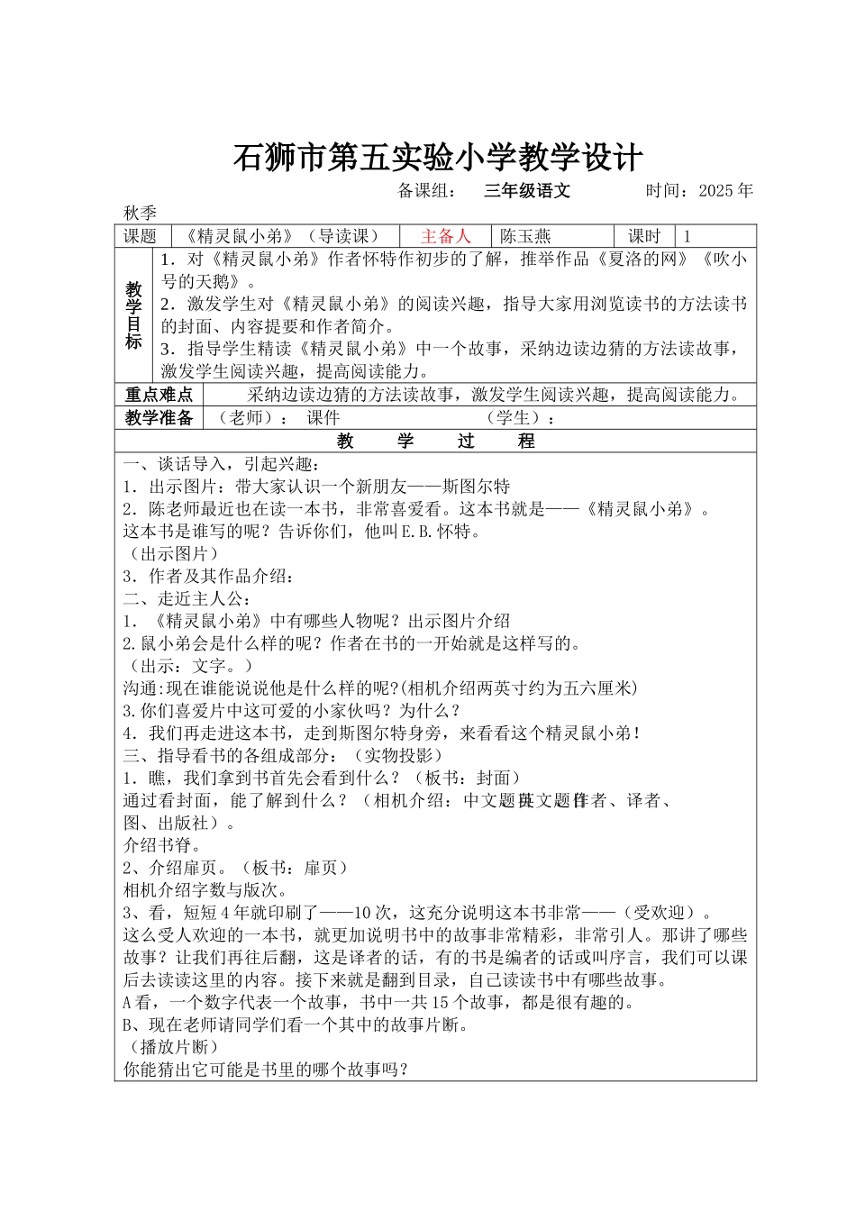 课外阅读《精灵鼠小弟》教学设计_第1页