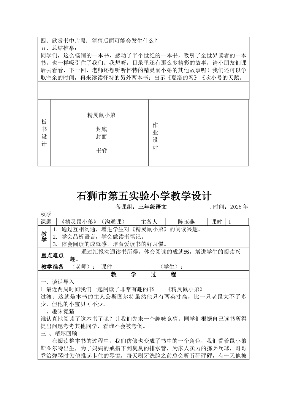 课外阅读《精灵鼠小弟》教学设计_第2页