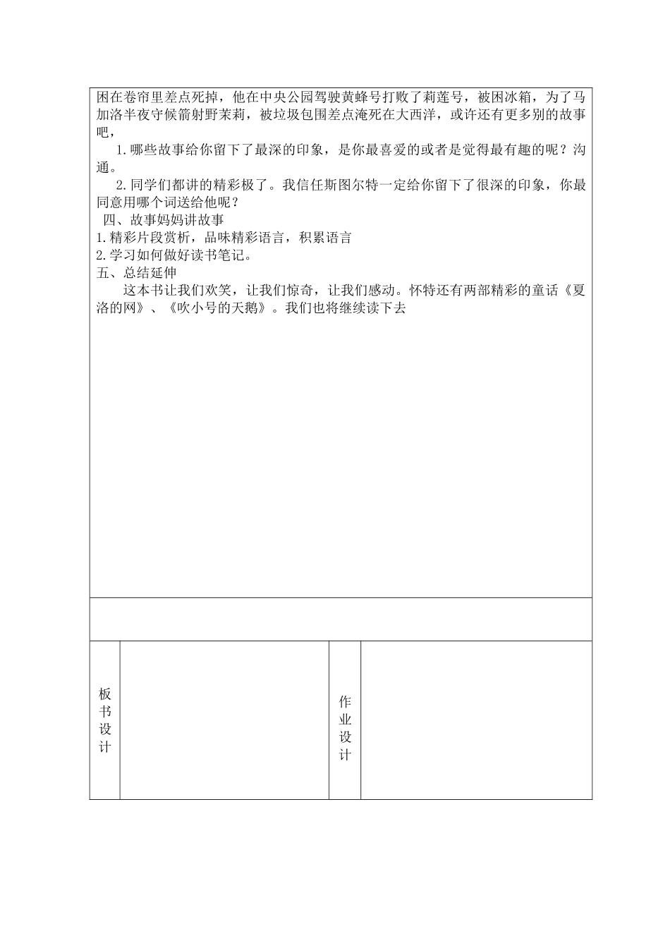 课外阅读《精灵鼠小弟》教学设计_第3页