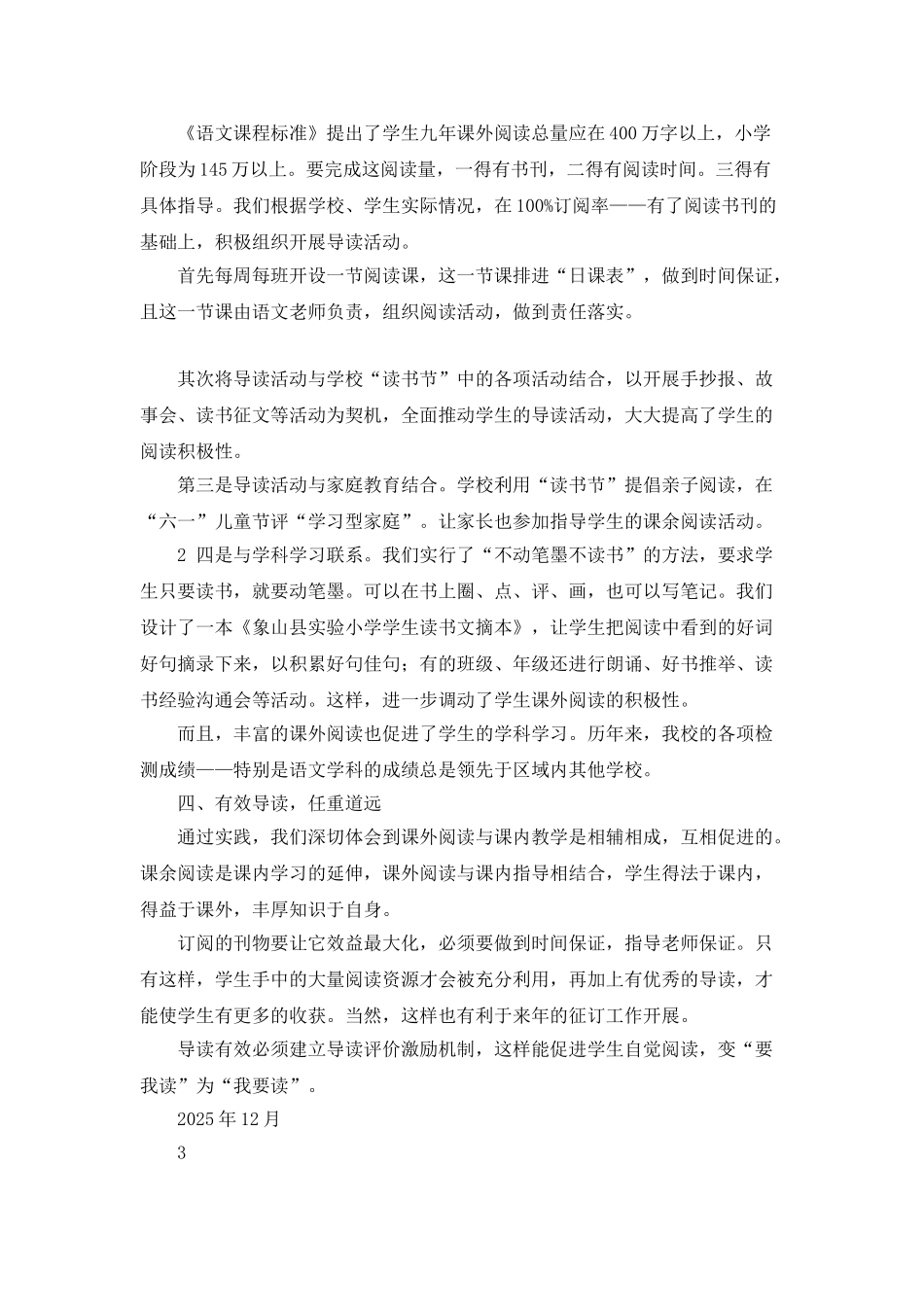 课外阅读先进学校工作总结_第2页