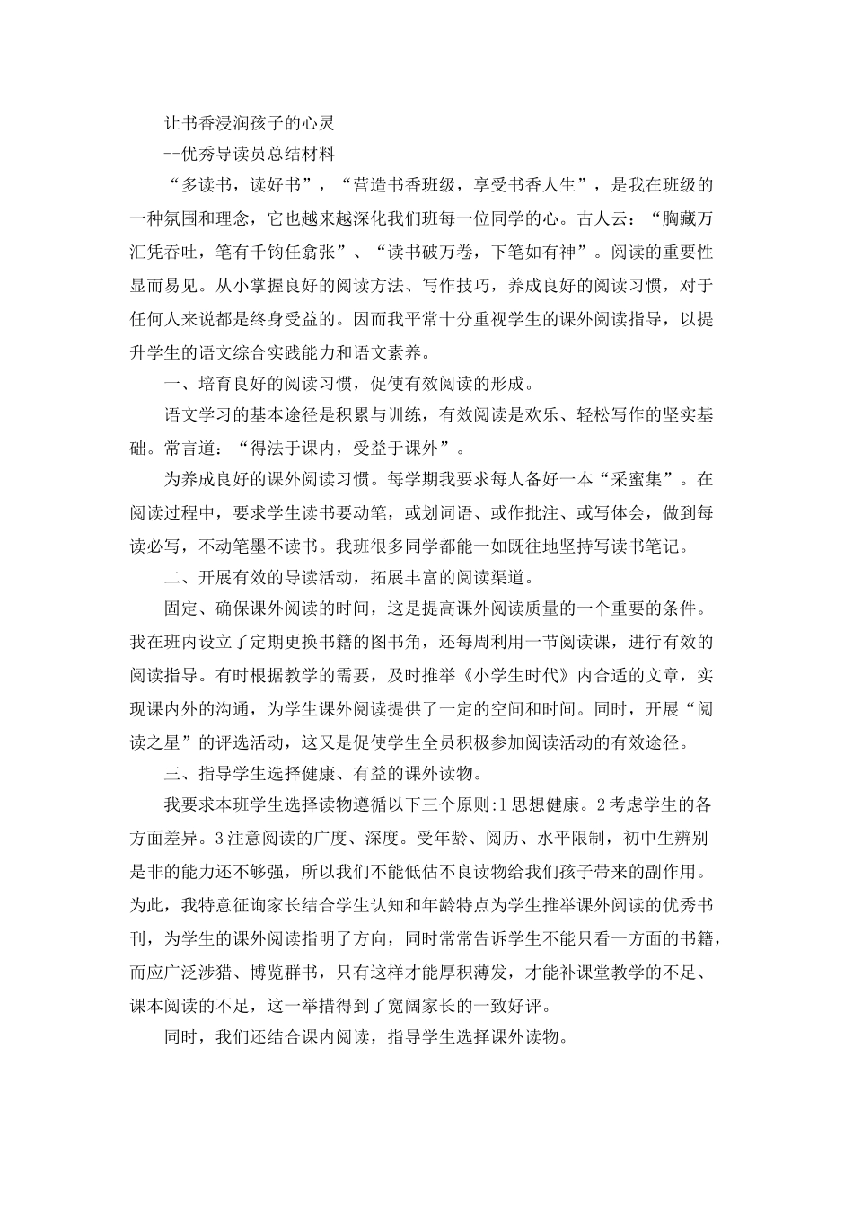 课外阅读先进学校工作总结_第3页