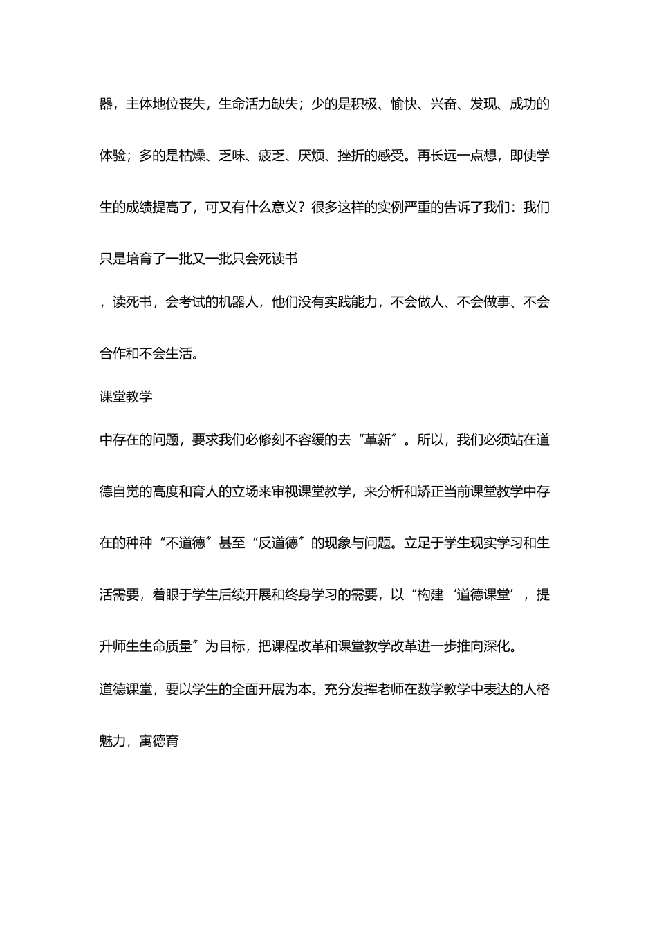 课改反思对道德课堂缺失一点点认识_第2页