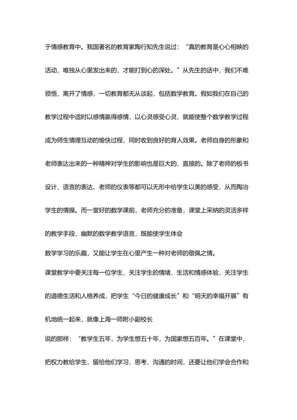 课改反思对道德课堂缺失一点点认识_第3页