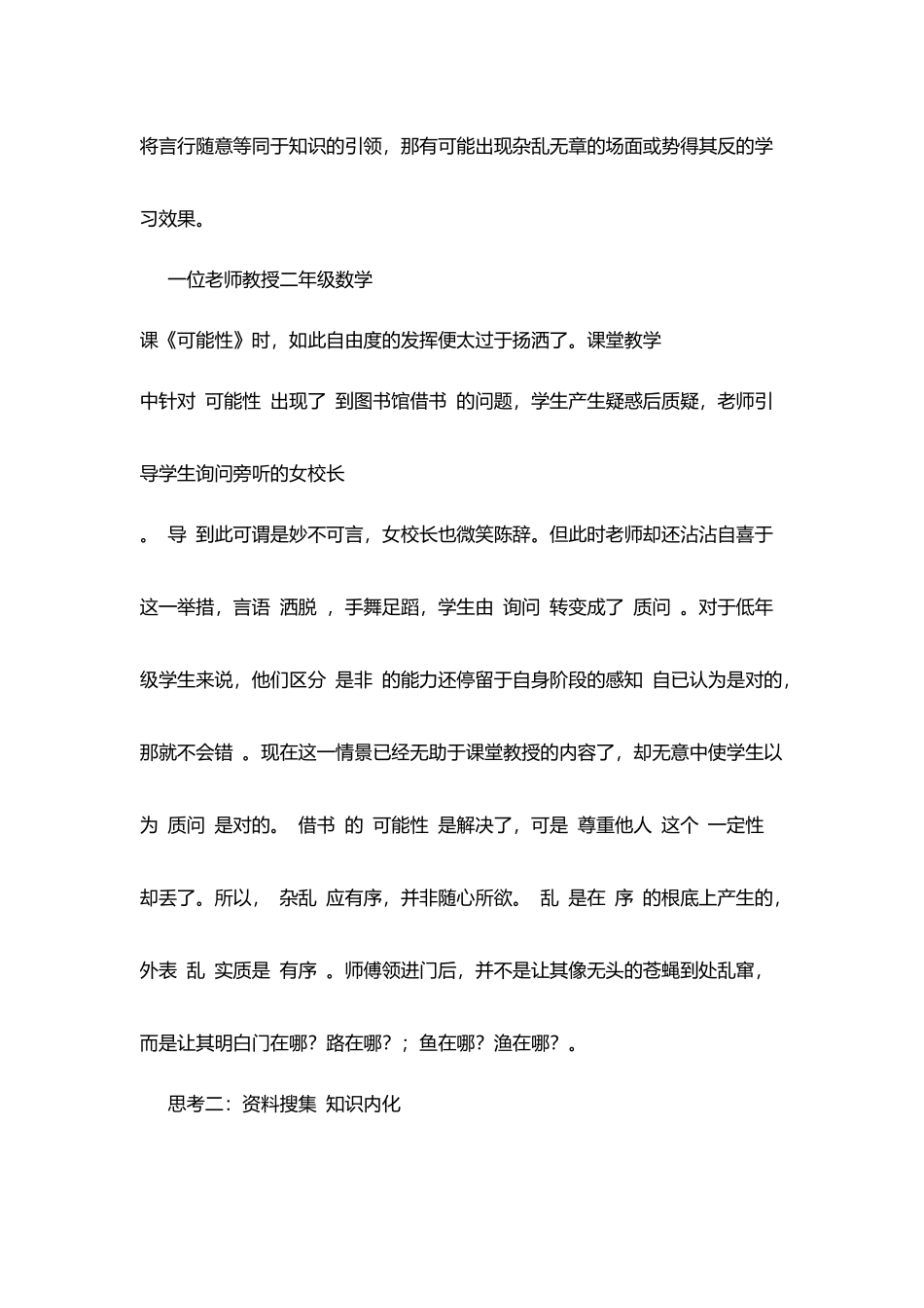 课改心得体会：要真实的缺陷-不要虚假的完美_第2页