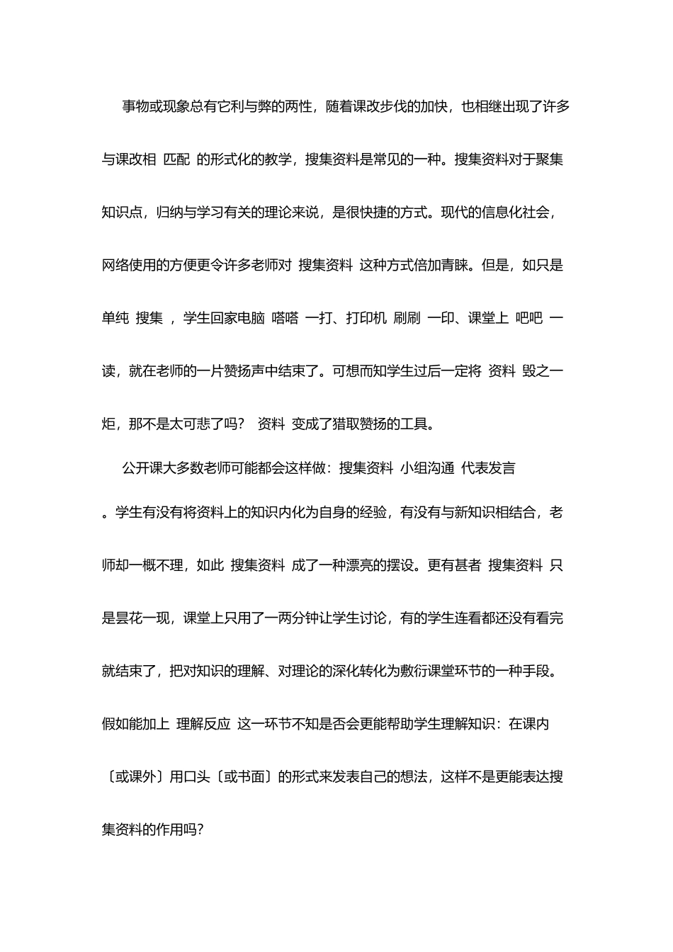 课改心得体会：要真实的缺陷-不要虚假的完美_第3页