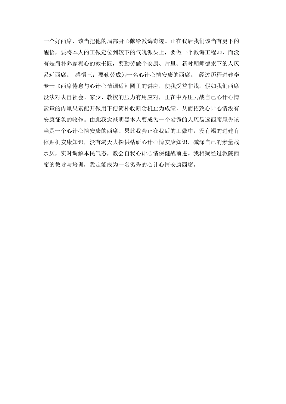 课改新型西席师德培训心得体会范文_第2页