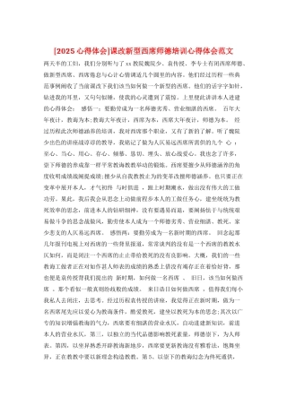 课改新型西席师德培训心得体会范文