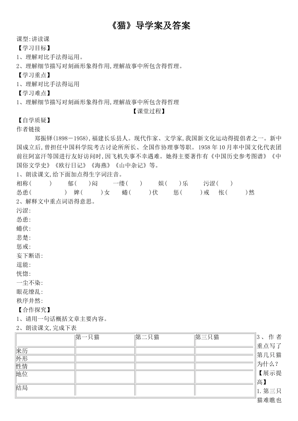 课文《猫》导学案及答案_第1页